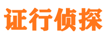 衡东侦探公司